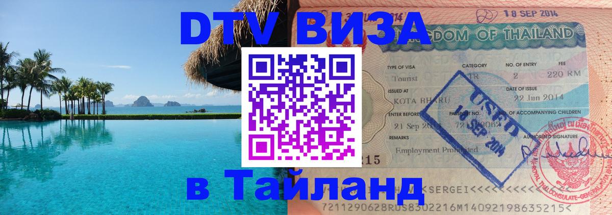 Сколько стоит DTV виза — актуальные цены, оформление даже без документов - Каспийск  20.11.2025 